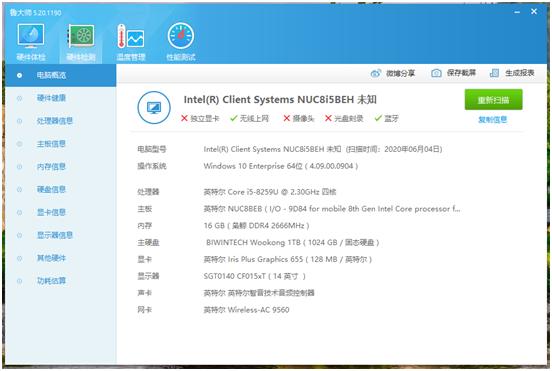 外星人老矣，NUC8接棒，佰微M.2固态悟空系列使用体验