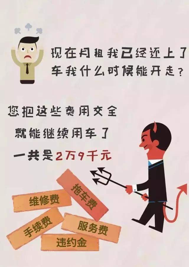 汽车以租代骗局,以租代购汽车到底应该怎么解决