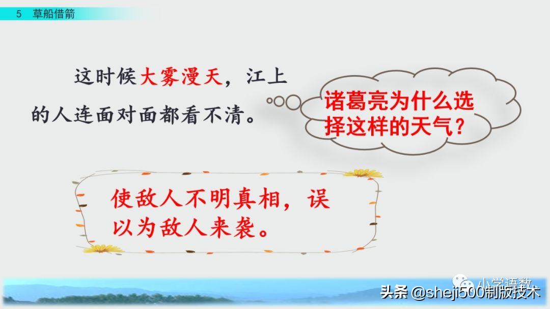 部编版五年级下册草船借箭课后题,预习五年级草船借箭