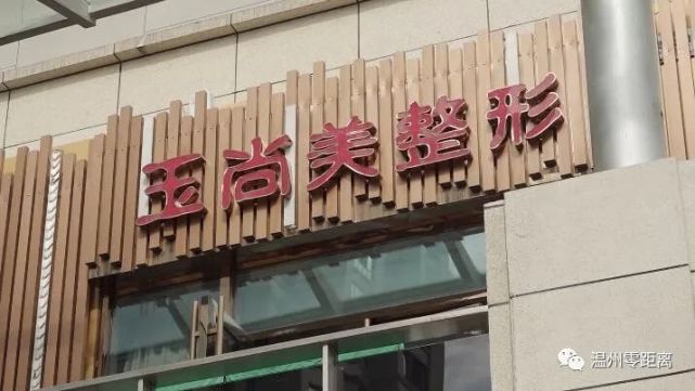 消费者质疑高价隆胸材料被调包玉尚美医疗美容否认