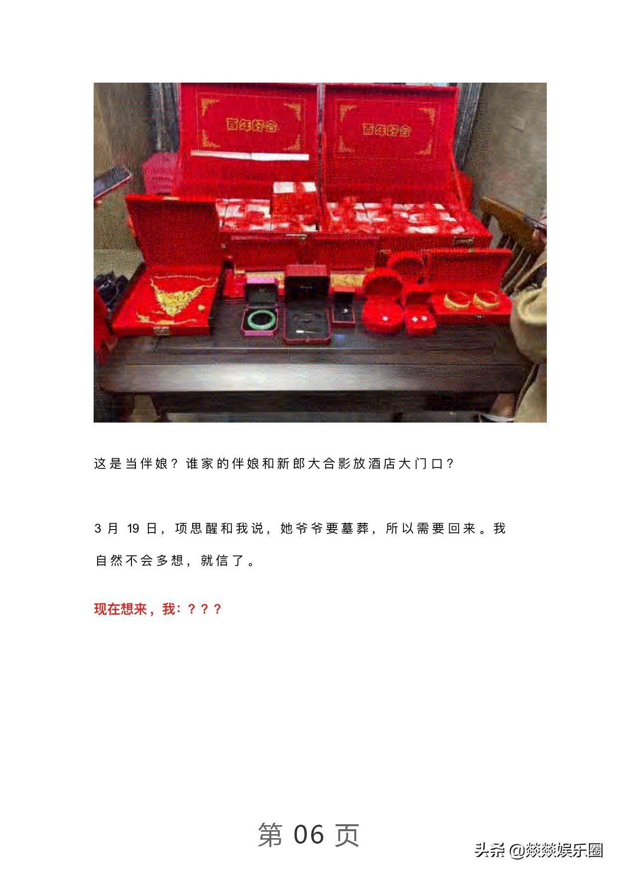 曝光！项思醒的65页PPT完整版，连王思聪都仰望的高端女玩家