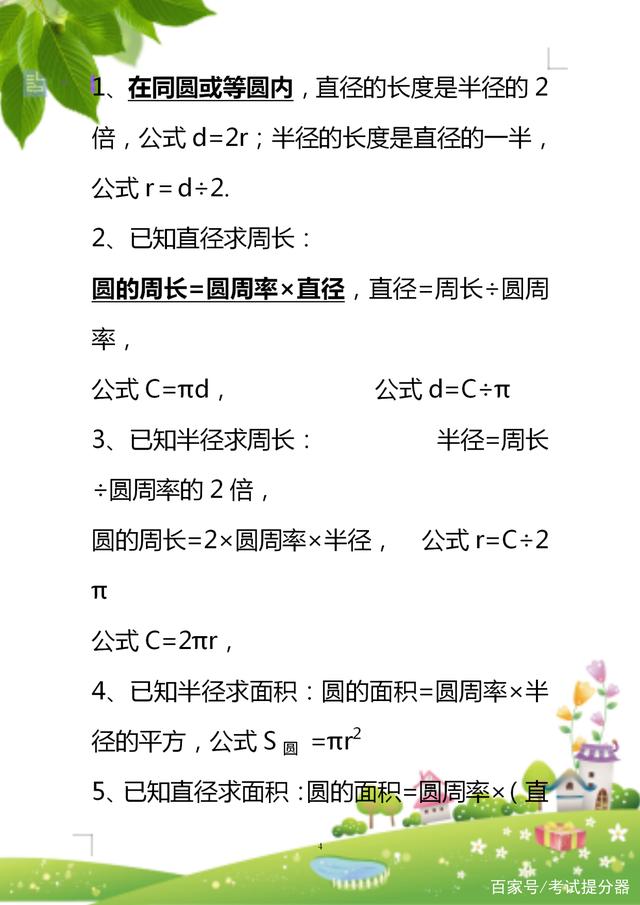 六年级数学下册各单元知识点整理,六年级下册数学知识点大全集