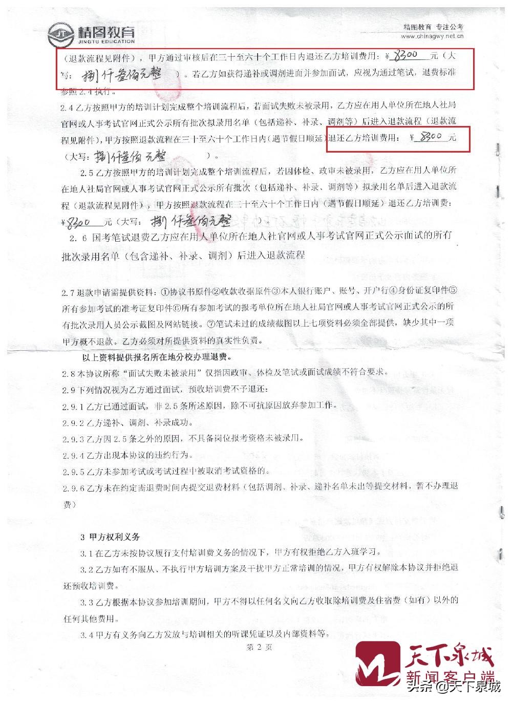 3.15调查|“*过包**班”没过,精图教育学员遭遇退费难