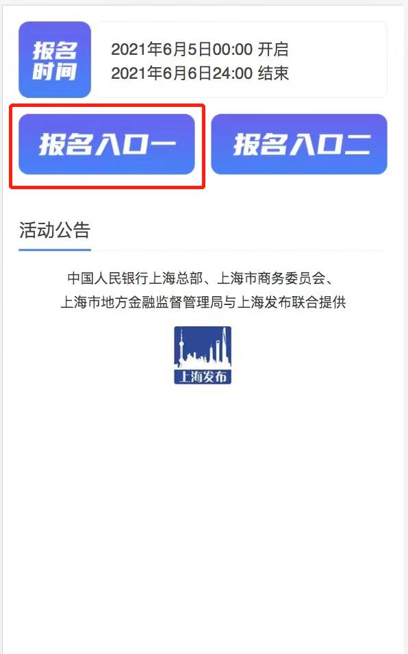 上海35万份数字人民币红包来了,每份55元!小布提供活动报名入口