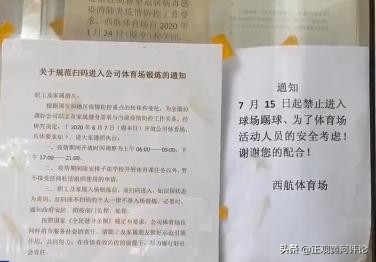 黄河评论新闻,为什么学校的足球场不让踢球