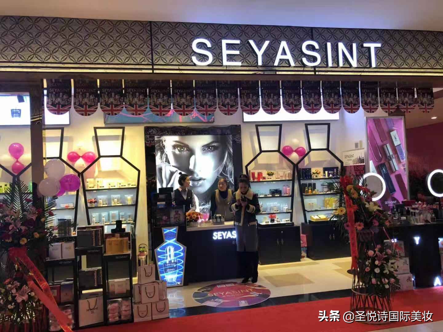 圣悦诗国际化妆品,圣悦诗国际美妆连锁怎么投资