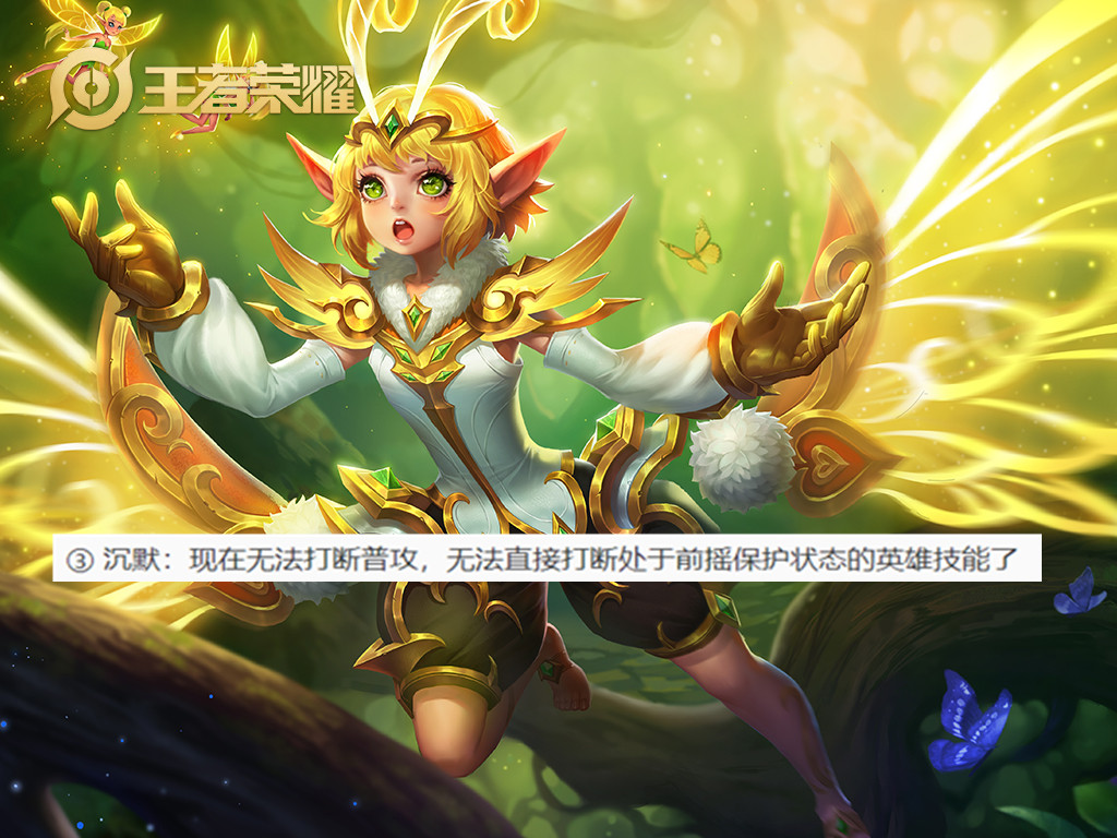 王者荣耀沉默调整,王者荣耀沉默被削弱