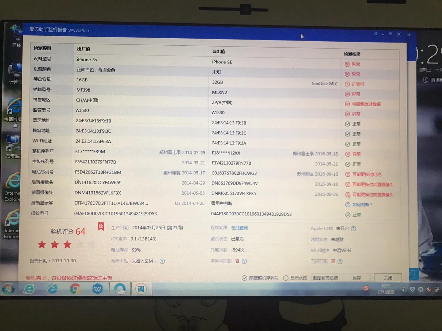 发现5s改se,5s爆改se