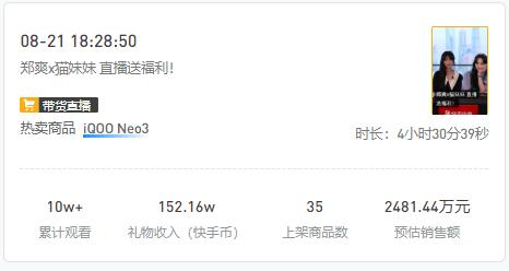 郑爽直播崩溃,娱乐和带货还是要分清界限