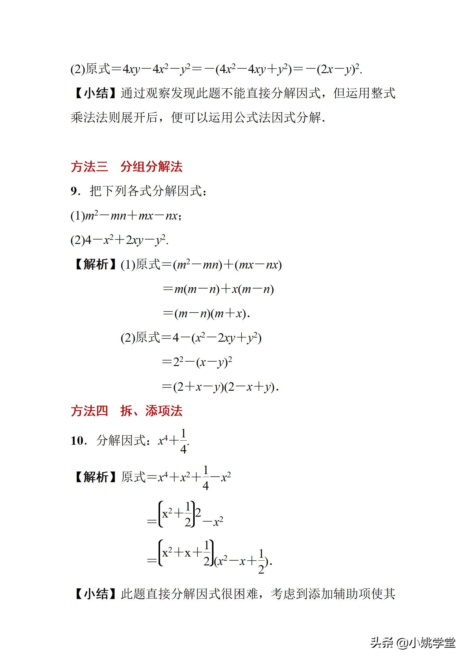 因式分解的四种方法分别讲解,因式分解的六种方法