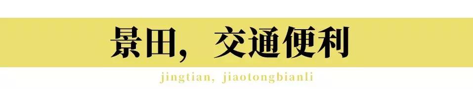 景田城中村,景田水源地