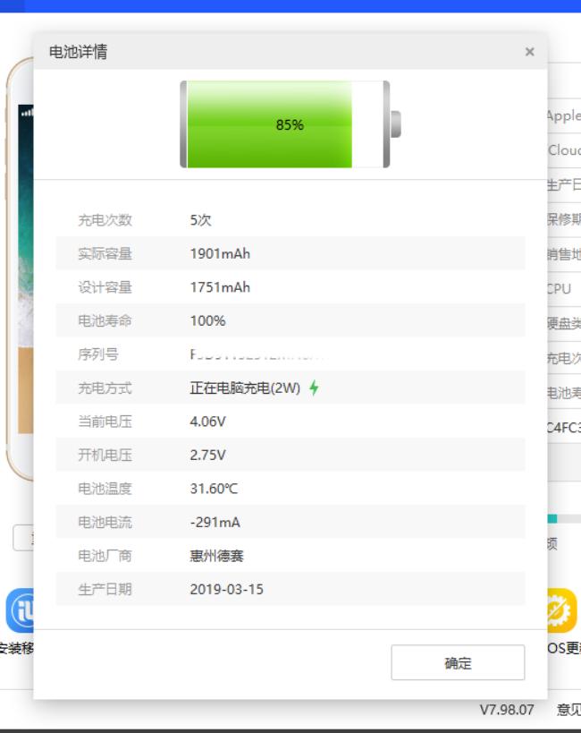 三分钟更换iPhone6虚标电池，老手机又焕发青春了