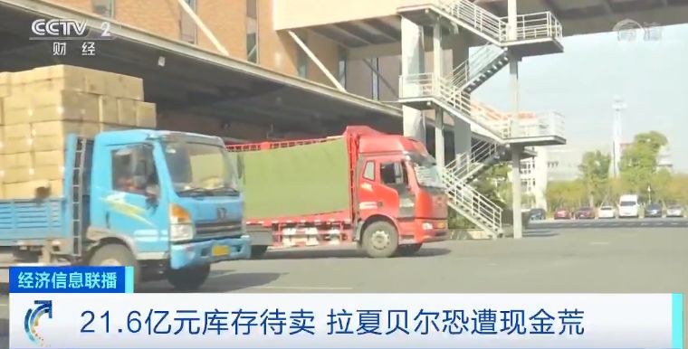 拉夏贝尔迁址原因,半年亏损500亿