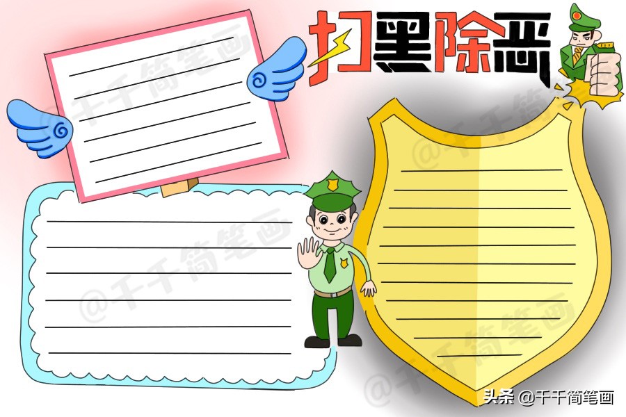 寒假安全手抄报简单漂亮字,寒假安全主题手抄报简单漂亮