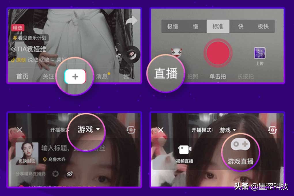 EV录屏推流抖音直播教程——墨涩网