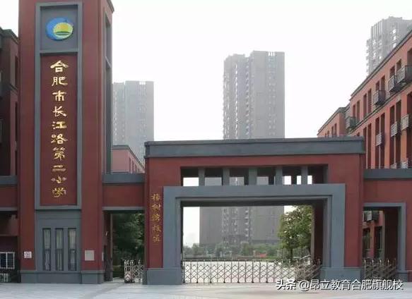 合肥有名小学排行榜,合肥长江路第二小学是什么档次