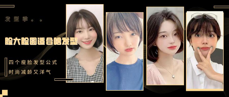 脸比较圆适合什么发型显脸小,脸大脸圆适合什么发型减龄