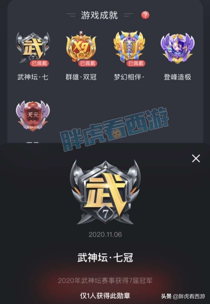 梦幻西游：TAO哥拿下武神坛7冠徽章，*鱼岛钓**错失的最大老板