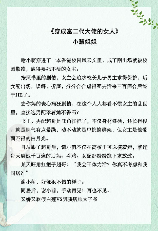 心机婊渣女小说推文,推文沙雕发疯甜文一口气看完