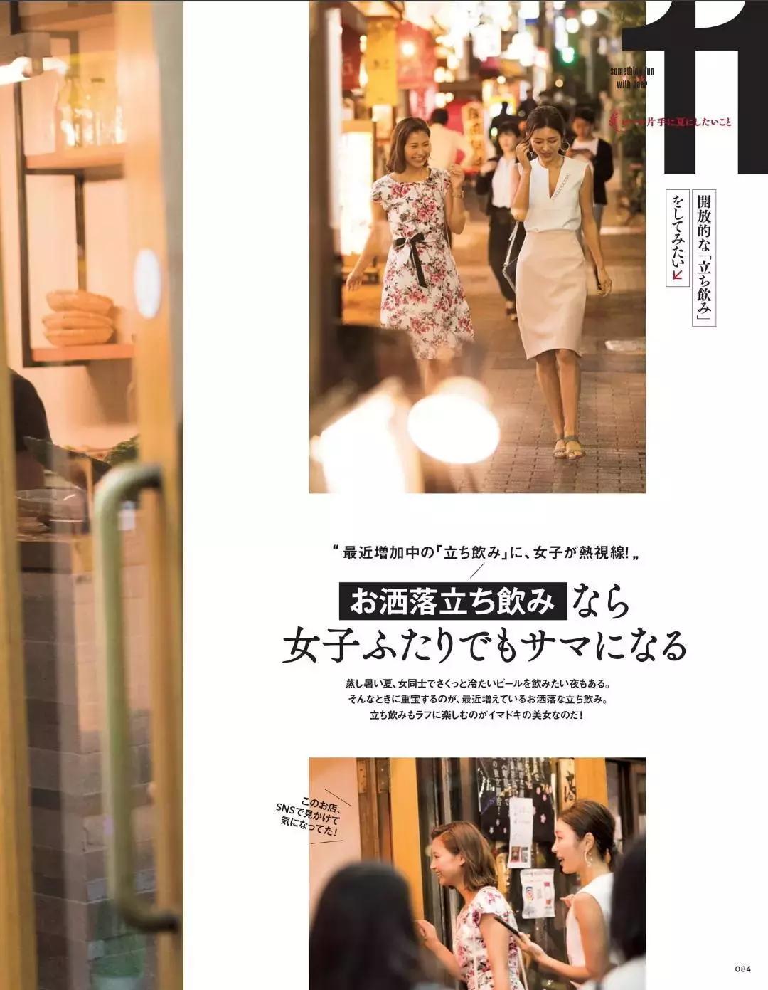 「中日双语学习」2019年8月20日日本杂志