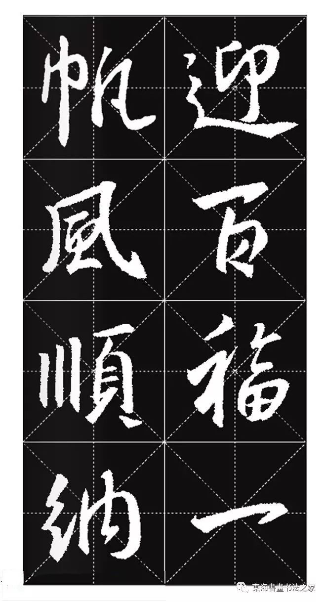 集王羲之行书七字春联带横批,王羲之行书春联书法作品欣赏