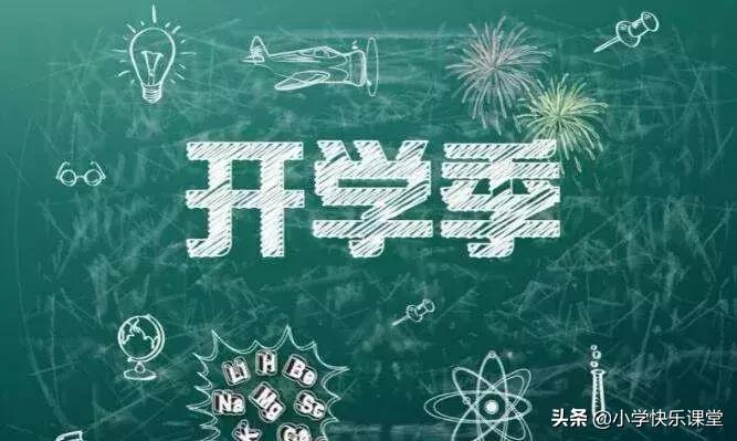 三年级开学了的作文50个字,三年级语文开学计划作文