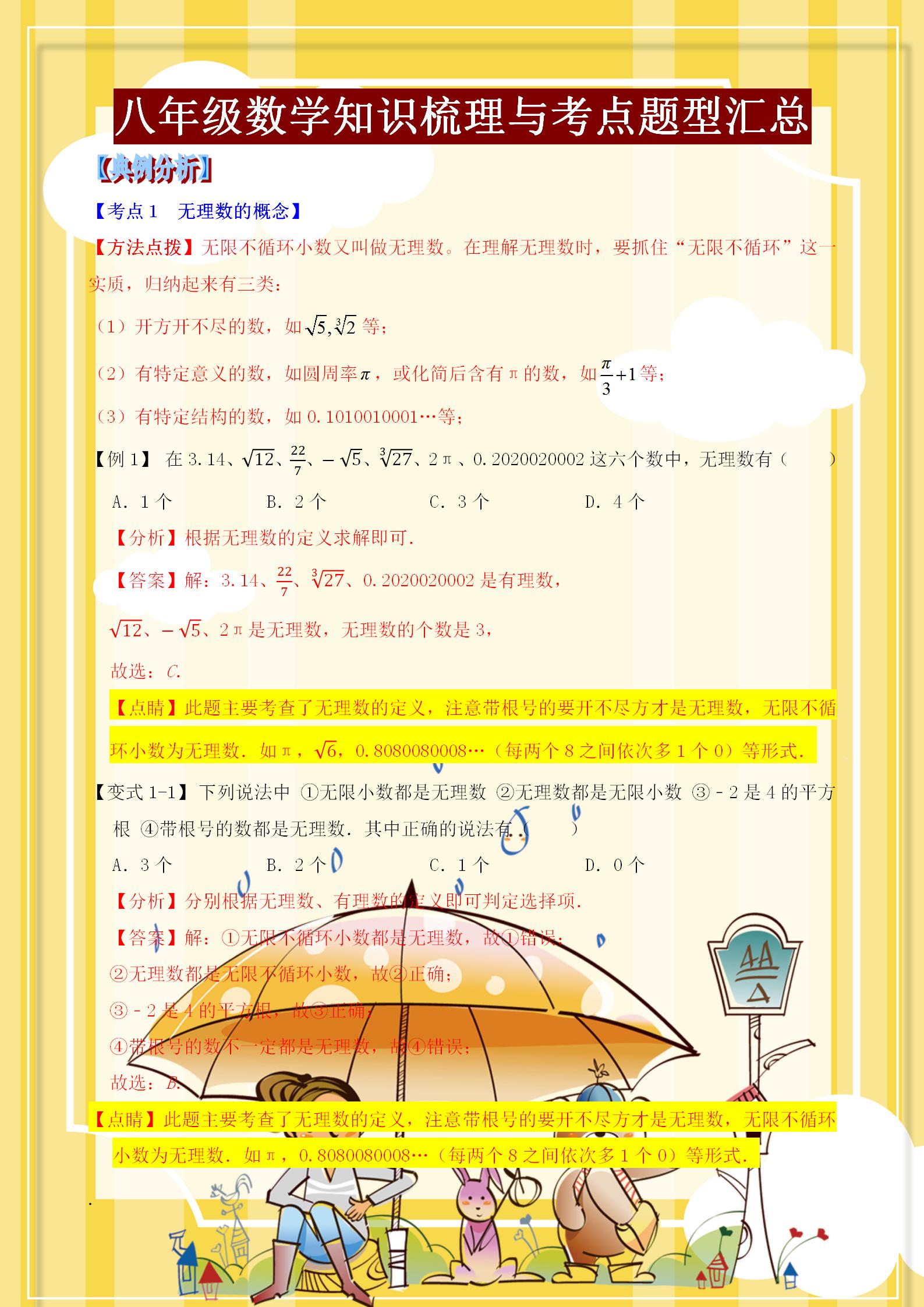 八年级数学考点归纳整理,八年级数学知识点归纳大全