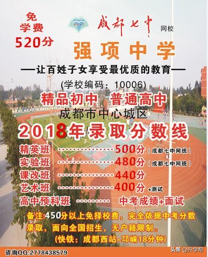 成都2020年中考479录取人数,2019成都高中自主招生