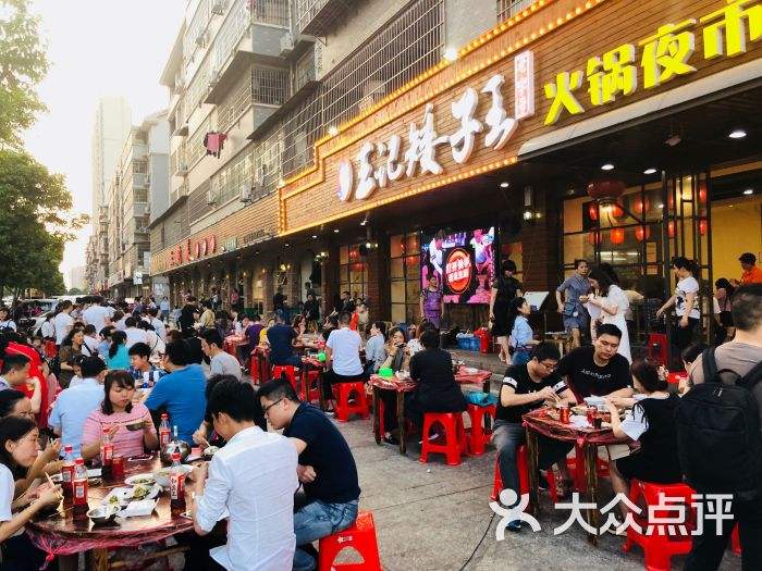 衡阳王记矮子王火锅酃湖店,衡阳市王记矮子王火锅有限公司