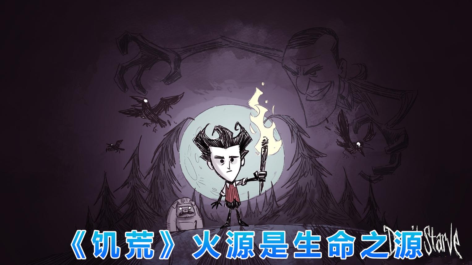 饥荒生存多人联机合集,饥荒联机版温蒂生存