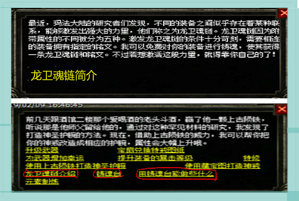 热血传奇龙卫魂链,热血传奇龙卫之剑