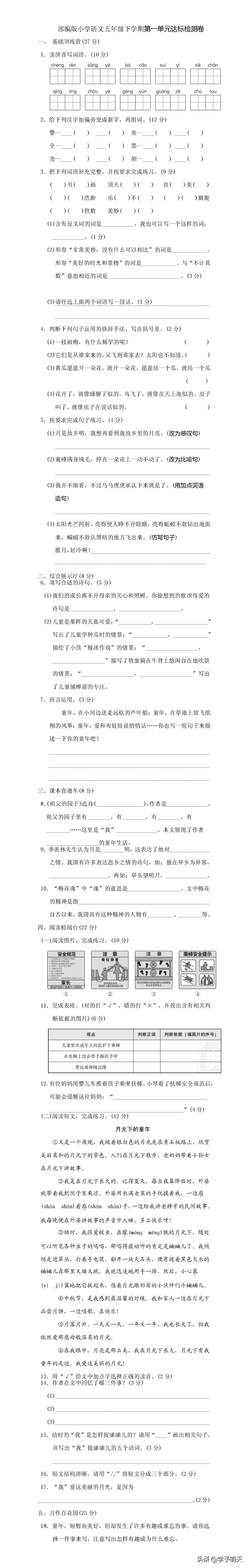 部编版小学语文五年级下学期第一单元达标检测卷，来自童年的回忆