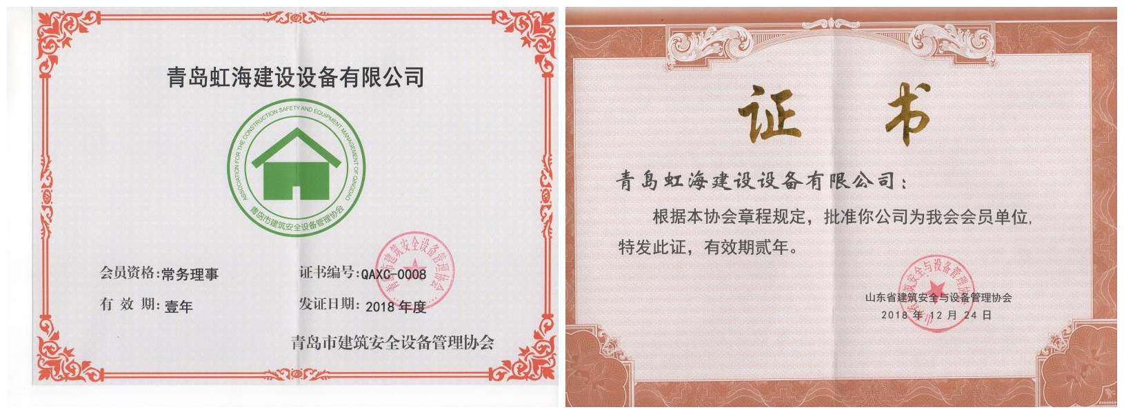 恭贺青岛虹海建设设备有限公司荣获AAA企业信用等级证书