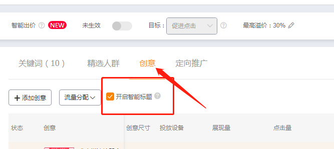 直通车测图详细步骤,淘宝直通车测图测款操作