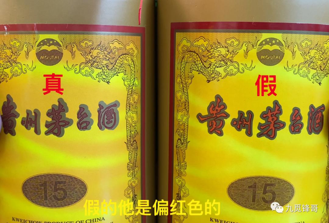 第十六集:茅台十五年的鉴定技巧
