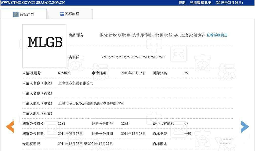 西安知产律师|潮牌商标MLGB终被认定无效：含义消极格调不高
