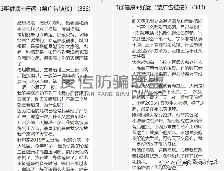 警惕！权健覆灭，跌入低谷的领导人靠“能量金字塔”心想事成？