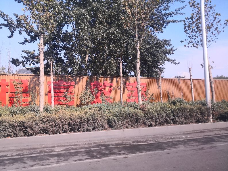 汤阴亚新钢厂怎么样,安阳市汤阴县亚新钢厂