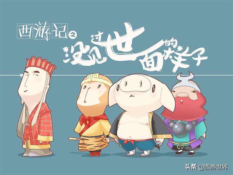 西游世界的真相,西游记里的神话世界