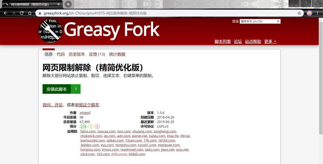 暴力猴脚本怎么解锁网页限制,怎样使用暴力猴脚本