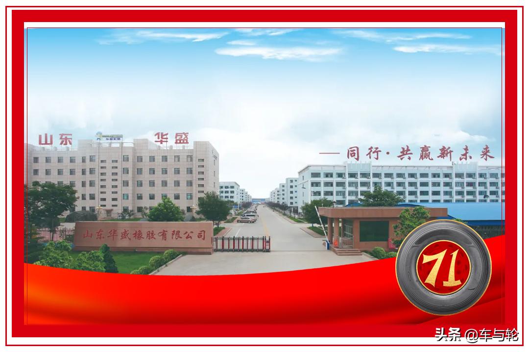 国内设备最好的轮胎企业,民族品牌轮胎