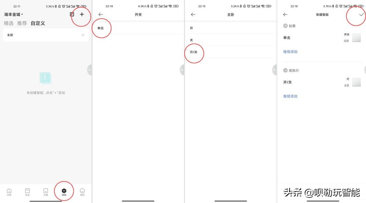 水电智能开关怎么调,水电开关定位和布局的最全方案