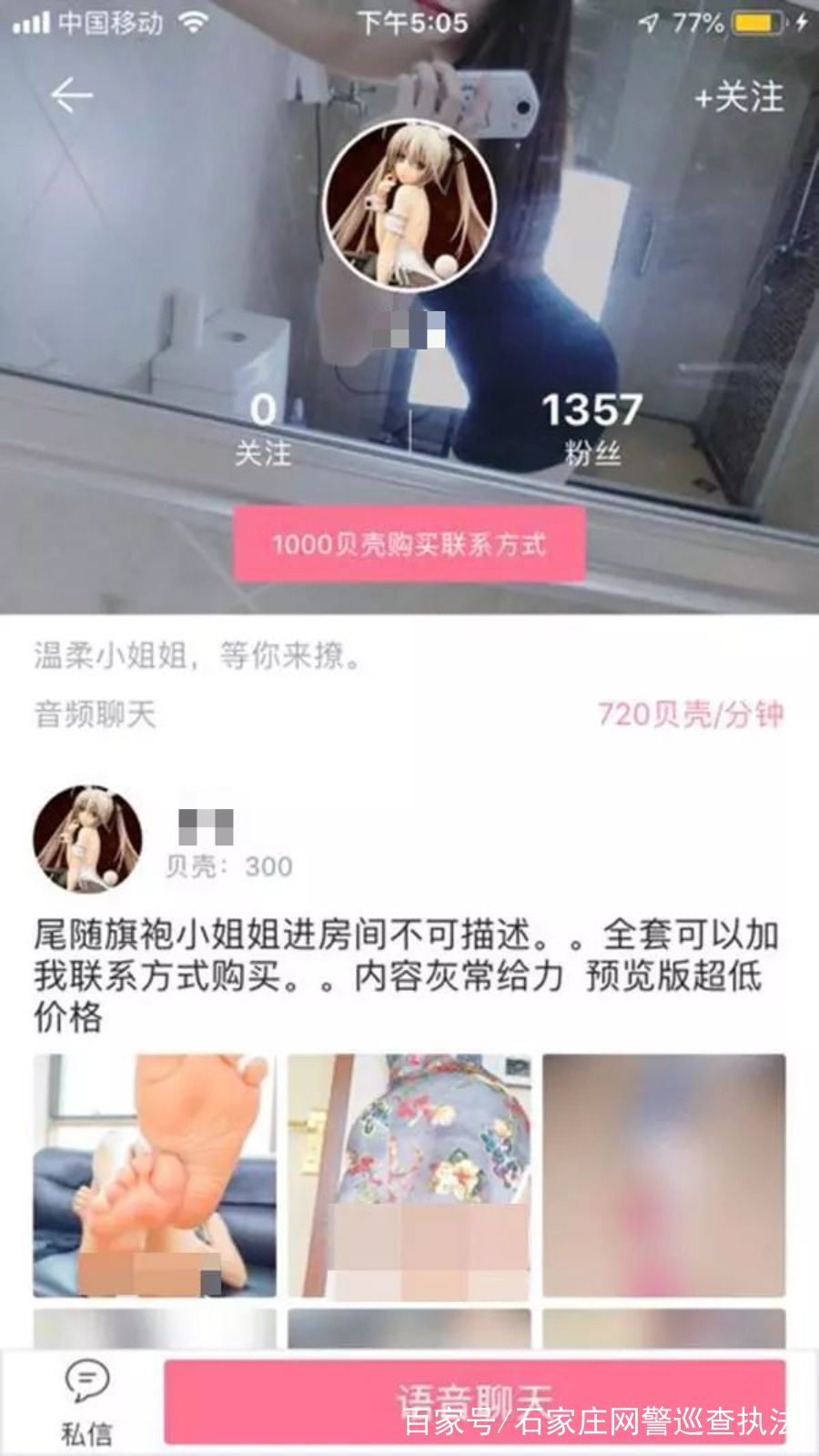 警惕：未成年“福利姬”，软*情交色易**背后的灰色产业链