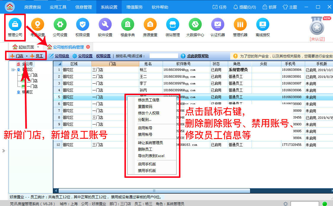 梵讯系统存储管理,梵讯手机版管理系统