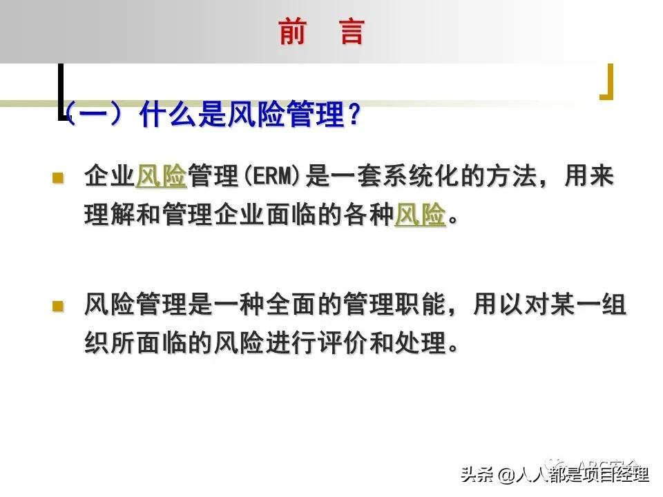 图解企业管理制度全部体系,风险管理的工作流程是