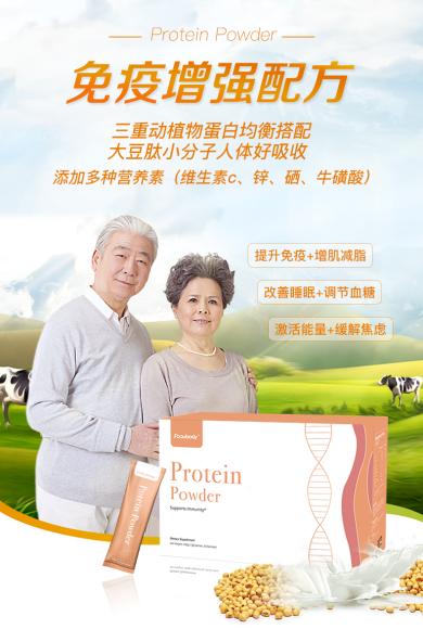 中老年蛋白质粉增强抵抗力推荐,老年人营养蛋白质粉推荐