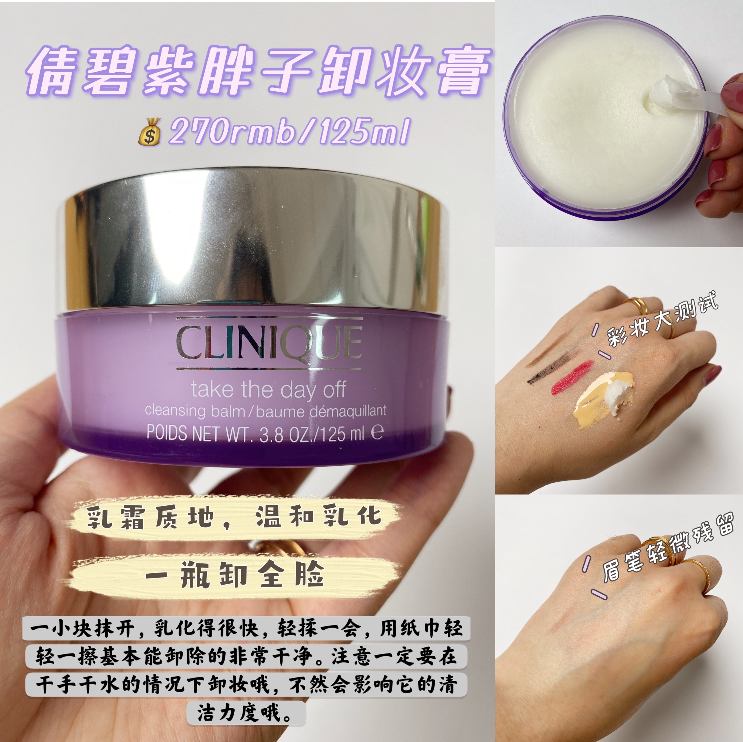 平价大碗卸妆膏测评,芭妮兰卸妆膏网红测评