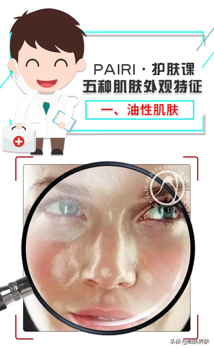 各种肤质特性与护肤要点,帕奕