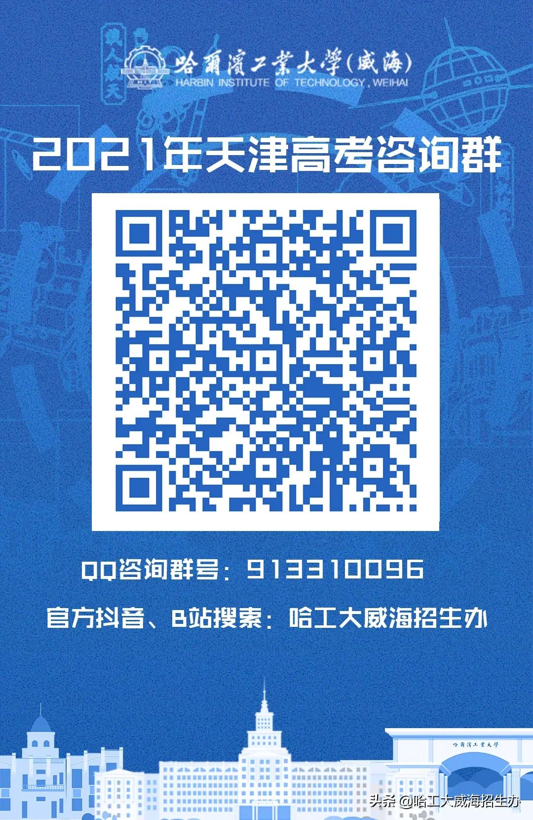 哈工大威海云咨询平台上线啦！qq咨询群、微信公众号、微博、抖音、bilibili……关注小招，获取更多招生资讯