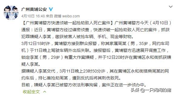 广州网约车司机凌晨遭劫,网约车司机凌晨遭劫